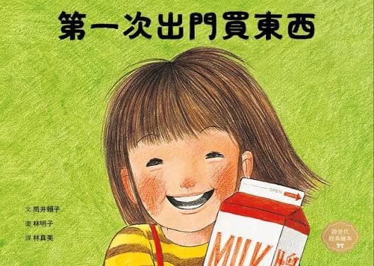 Miki's First Errand
